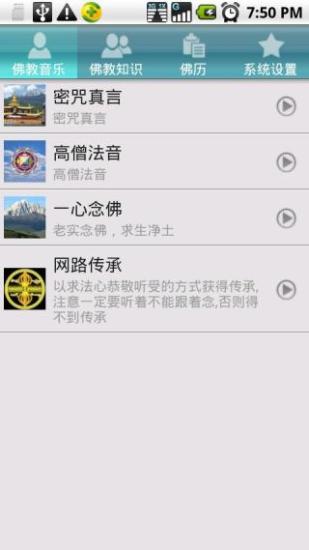 免費下載音樂APP|佛缘 app開箱文|APP開箱王