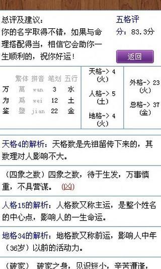 免費下載娛樂APP|姓名测试打分 app開箱文|APP開箱王