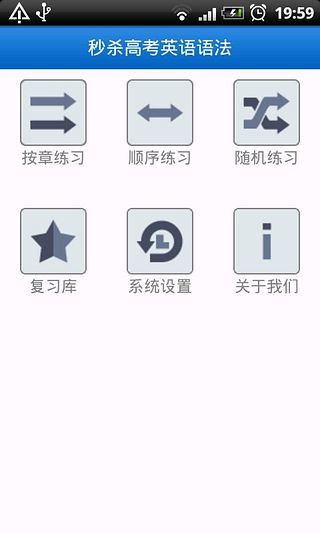 免費下載教育APP|秒杀高考英语语法 app開箱文|APP開箱王