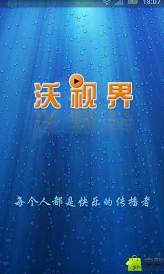 免費下載音樂APP|沃视界 app開箱文|APP開箱王