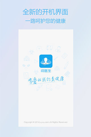 【免費健康App】问医生-APP點子