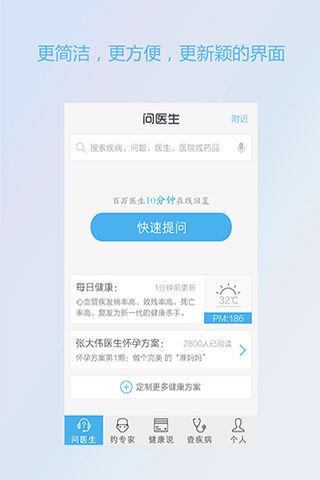 【免費健康App】问医生-APP點子