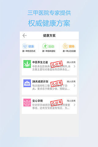 【免費健康App】问医生-APP點子