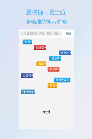 【免費健康App】问医生-APP點子