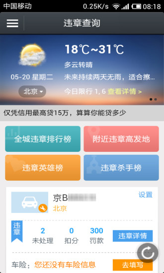 【免費生活App】我查查-汽车违章查询-APP點子