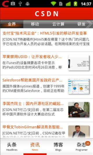 免費下載新聞APP|CSDN技术资讯 app開箱文|APP開箱王