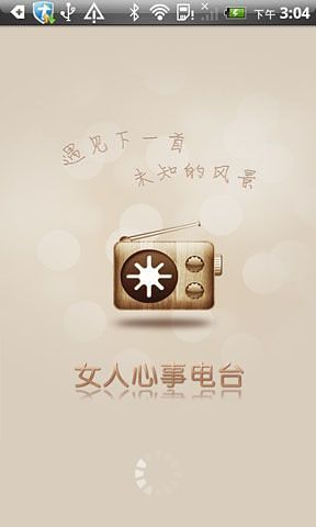 免費下載休閒APP|女人心事电台 app開箱文|APP開箱王