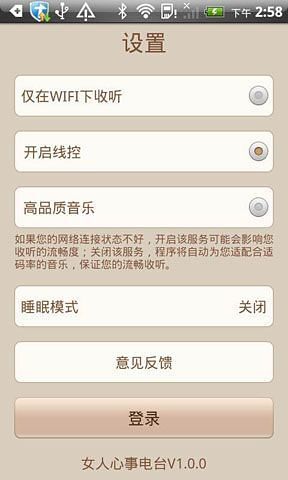 免費下載休閒APP|女人心事电台 app開箱文|APP開箱王