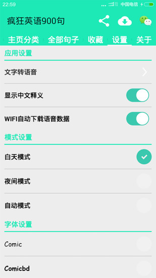 免費下載教育APP|疯狂英语900句 app開箱文|APP開箱王