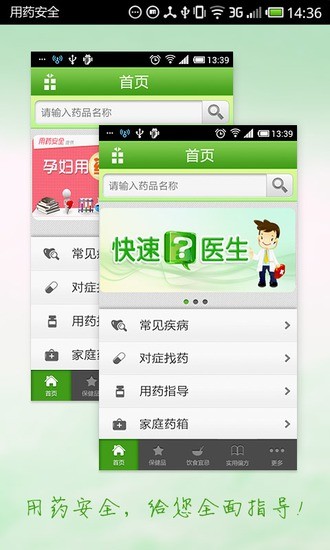 【免費健康App】用药安全-APP點子