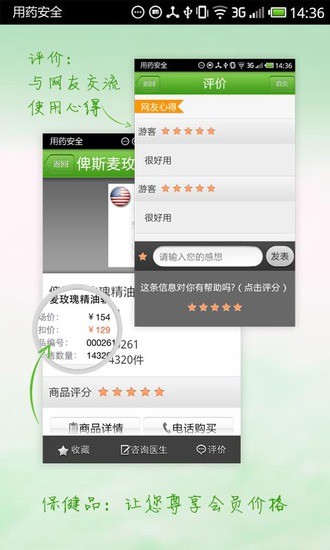 【免費健康App】用药安全-APP點子