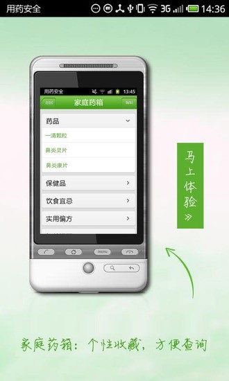 【免費健康App】用药安全-APP點子