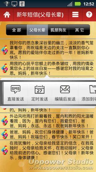 免費下載娛樂APP|节日短信发送器v2.2 app開箱文|APP開箱王