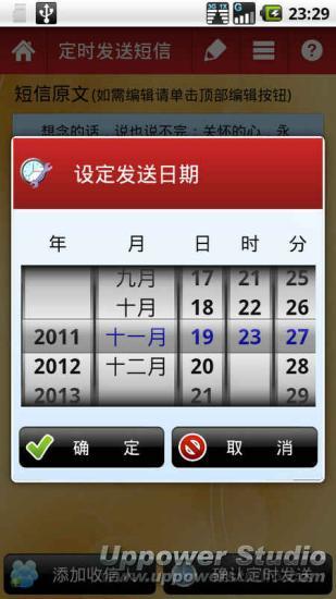 免費下載娛樂APP|节日短信发送器v2.2 app開箱文|APP開箱王