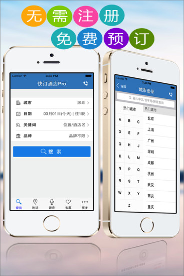 免費下載旅遊APP|快订酒店 app開箱文|APP開箱王