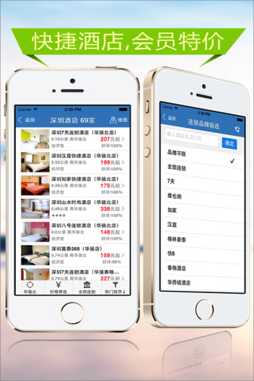 【免費旅遊App】快订酒店-APP點子