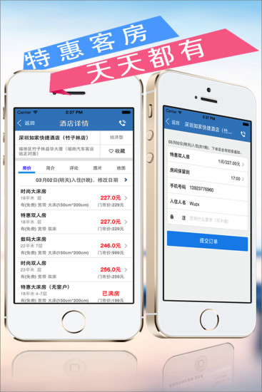 【免費旅遊App】快订酒店-APP點子