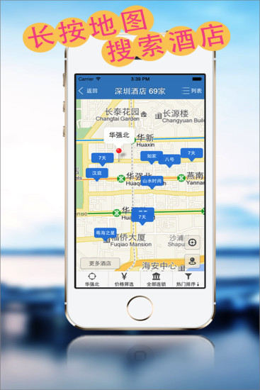 【免費旅遊App】快订酒店-APP點子