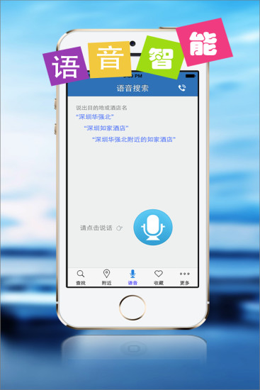 【免費旅遊App】快订酒店-APP點子