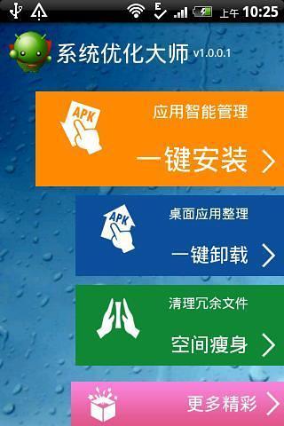 免費下載工具APP|系统优化大师 app開箱文|APP開箱王