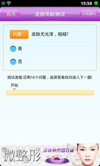 免費下載生活APP|皮肤年龄测试 app開箱文|APP開箱王