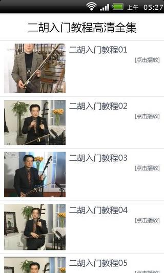 免費下載書籍APP|二胡入门教程高清全集 app開箱文|APP開箱王