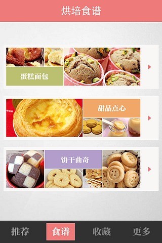 免費下載生活APP|烘培食谱推荐 app開箱文|APP開箱王