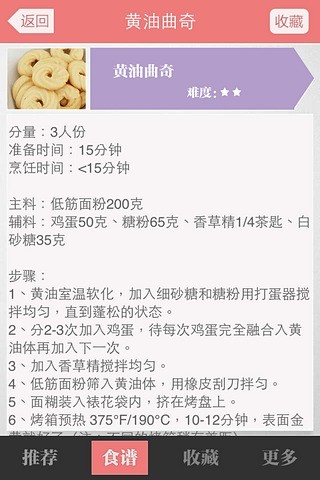 免費下載生活APP|烘培食谱推荐 app開箱文|APP開箱王