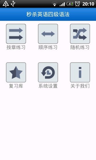 英语语法词汇练习|不限時間玩生產應用App-APP試玩