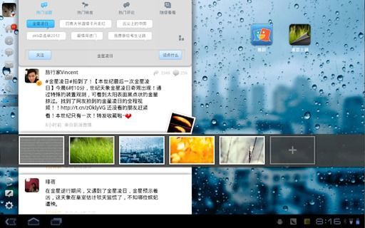 免費下載社交APP|新浪微博HD app開箱文|APP開箱王