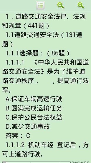 驾校考试法规必备