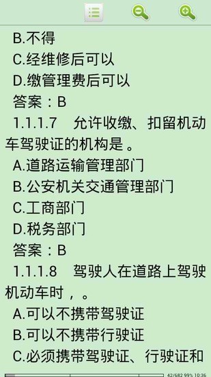 免費下載書籍APP|驾校考试法规必备 app開箱文|APP開箱王