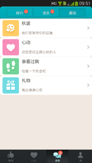 【免費社交App】珍爱网-APP點子