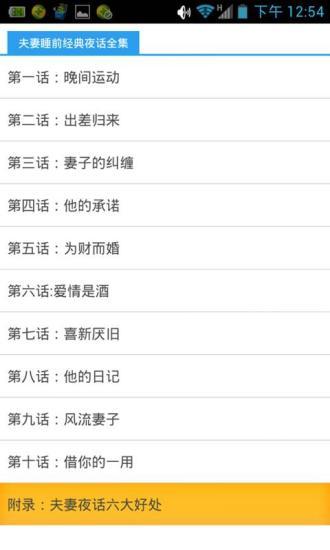 免費下載書籍APP|夫妻经典夜话全集 app開箱文|APP開箱王