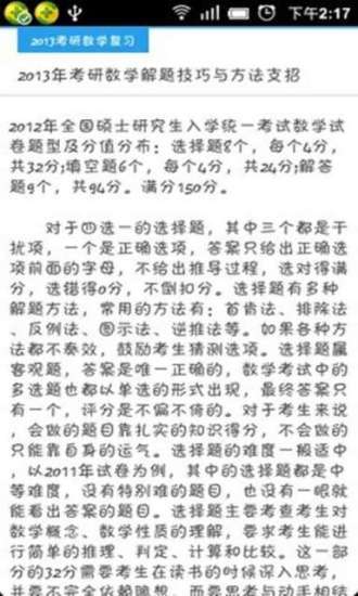 2013考研数学复习