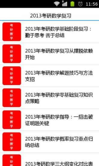 免費下載教育APP|2013考研数学复习 app開箱文|APP開箱王