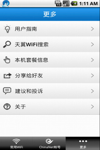 免費下載工具APP|WiFi翼点通 app開箱文|APP開箱王