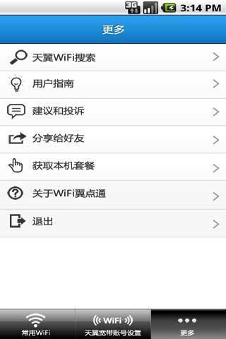 免費下載工具APP|WiFi翼点通 app開箱文|APP開箱王