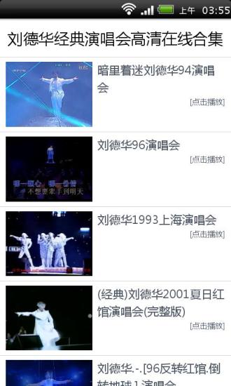 免費下載媒體與影片APP|刘德华经典演唱会高清在线合集 app開箱文|APP開箱王