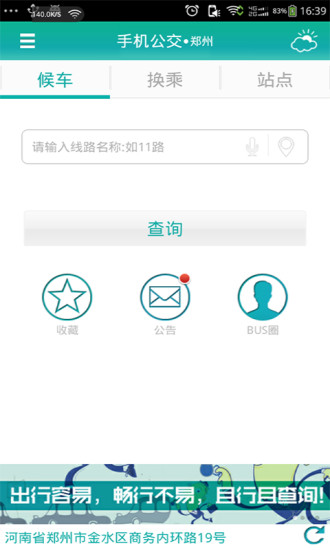 免費下載生活APP|手机公交 app開箱文|APP開箱王