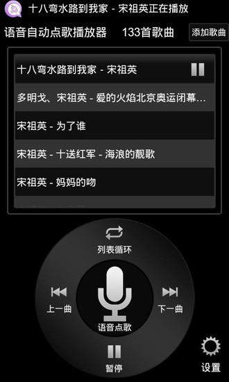 语音自动点歌播放器
