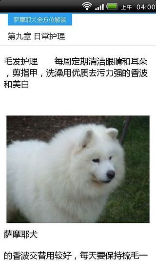 免費下載書籍APP|萨摩耶犬全方位解读 app開箱文|APP開箱王