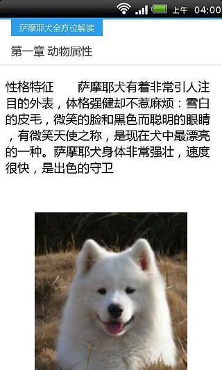 免費下載書籍APP|萨摩耶犬全方位解读 app開箱文|APP開箱王