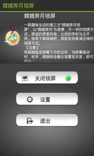 免費下載工具APP|嫦娥奔月锁屏 app開箱文|APP開箱王