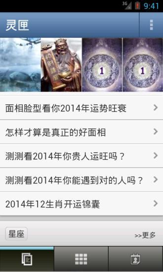 免費下載娛樂APP|算命大全 app開箱文|APP開箱王