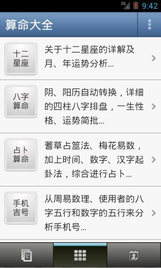 免費下載娛樂APP|算命大全 app開箱文|APP開箱王