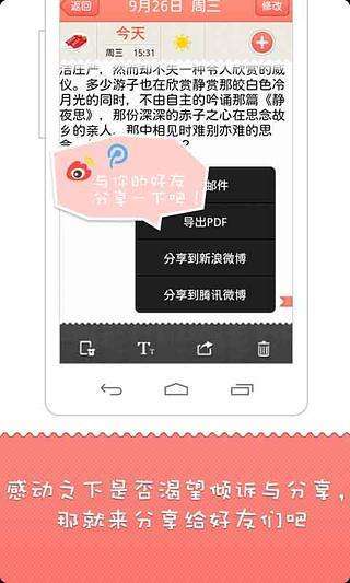 免費下載生活APP|心语日记 app開箱文|APP開箱王