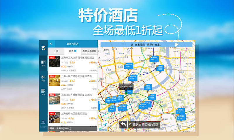 【免費旅遊App】携程旅行HD-机票.酒店.旅游-APP點子