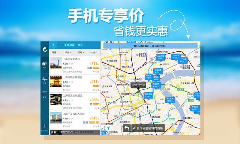 【免費旅遊App】携程旅行HD-机票.酒店.旅游-APP點子