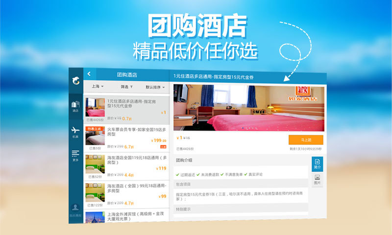 【免費旅遊App】携程旅行HD-机票.酒店.旅游-APP點子